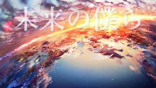 【明咲桜照】アスノヨゾラ哨戒班  歌ってみた
