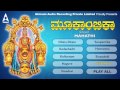 Kollur Sri Mookambika Jukebox Songs Of Amman Devotional Songs Tamil Devotional Songs