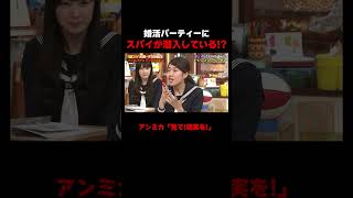 アンミカが怪しい男の法則を伝授 身近な所にもスパイはいるかも!?  #アンミカ #スパイ