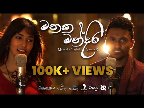 Mathaka Mandira (මතක මන්දිර) - Cover by Madunka Nashali ft. Samith R