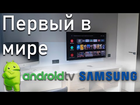 Первый в мире телевизор SAMSUNG на ANDROID TV