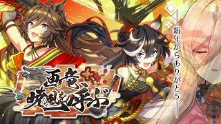 スタート - 【ウマ娘プリティーダービー】画竜、暁風を呼ぶ~イベントガチャ&ストーリー~ 【ニュイ・ソシエール/にじさんじ】