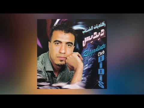 Hadak Lbato | Cheb Didis - Réggadiate (Official Audio)