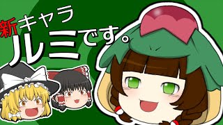 （ポケモン剣盾）アッキのみタルップルが固すぎてエグイ。新キャラ登場！【ゆっくり実況】