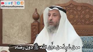 226 - ممن عُبِدَ من دون الله تعالى دون رضاه - عثمان الخميس
