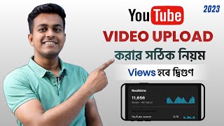 Youtube a Video Upload Korbo Kivabe  ||  How To Upload Video On Youtube  2023 in Bangla