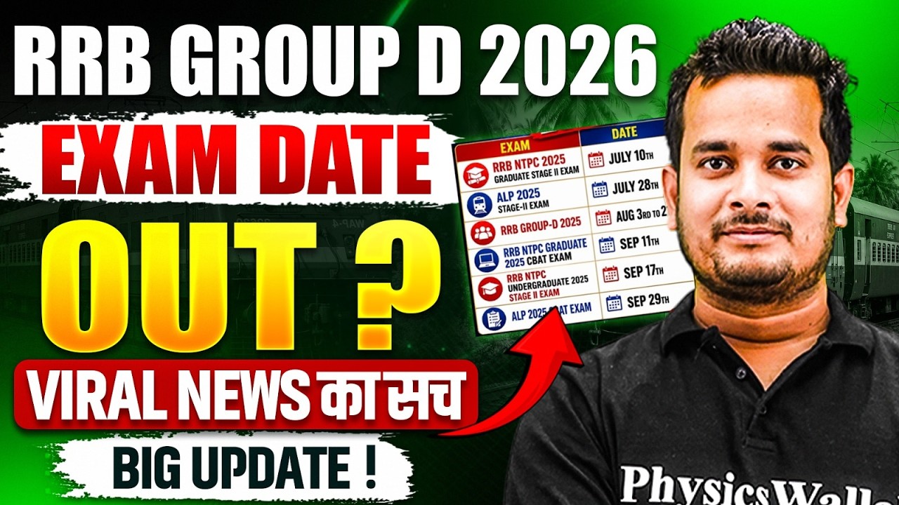 RRB Group D Exam Date 2026 | Group D Viral News का सच? | Railway Group D Exam Date Update Today 2026