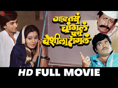 गाव तसं चांगल पण वेशीला टांगलं Gaon Tasa Changla Pun Veshila Tangla | Ashok Saraf, Nilu Phule | 1985