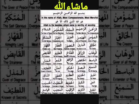99 Names of Allah || 5 Million views and 1 million likes || جزاک اللّٰه #allah #jallajalaluhu