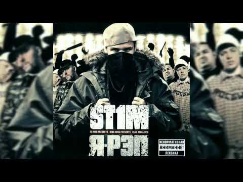 St1m - Будь уверен feat. Макс Лоренс, Серёга (HQ AUDIO)