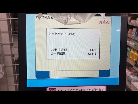 【東京都中央区】まいばすけっと水天宮店のキャッシュレス専用セルフレジでWAON POINTとWAONで支払い