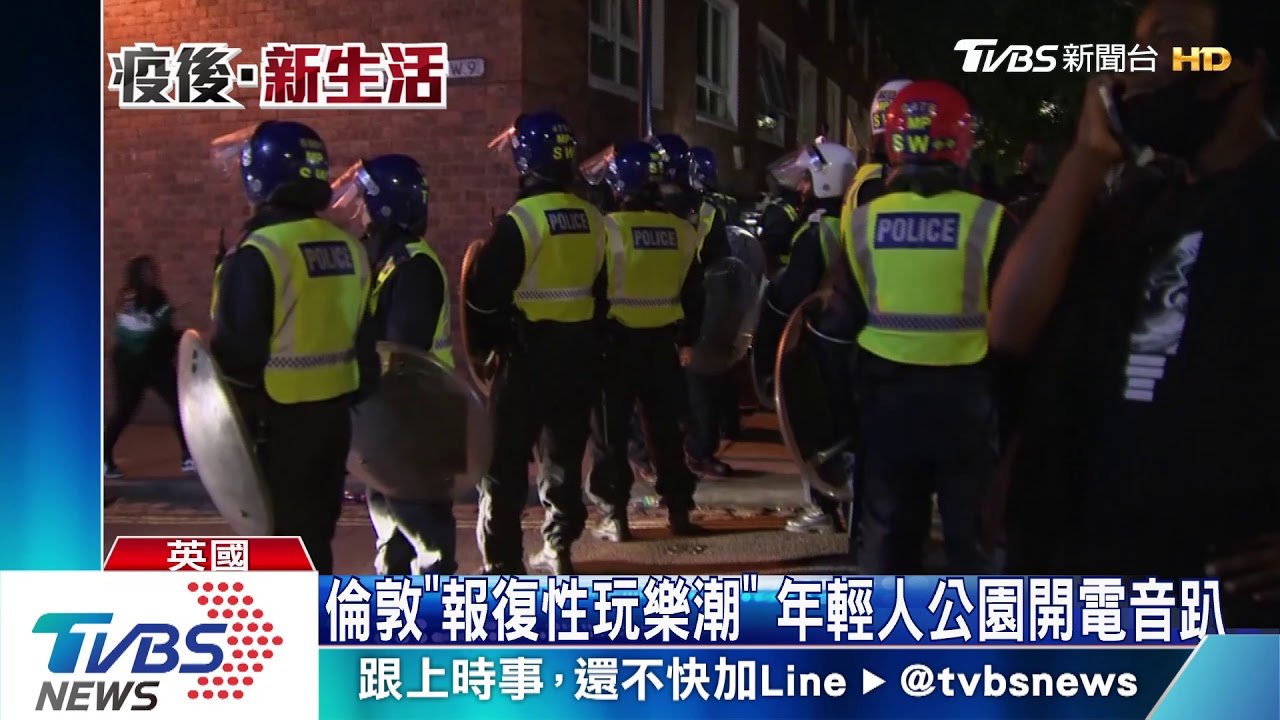報復性玩樂? 倫敦街頭連三晚違法開趴