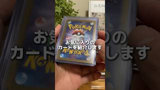 最近手に入れたお気に入りカードを紹介！#shorts #ポケカ #ホロライブ