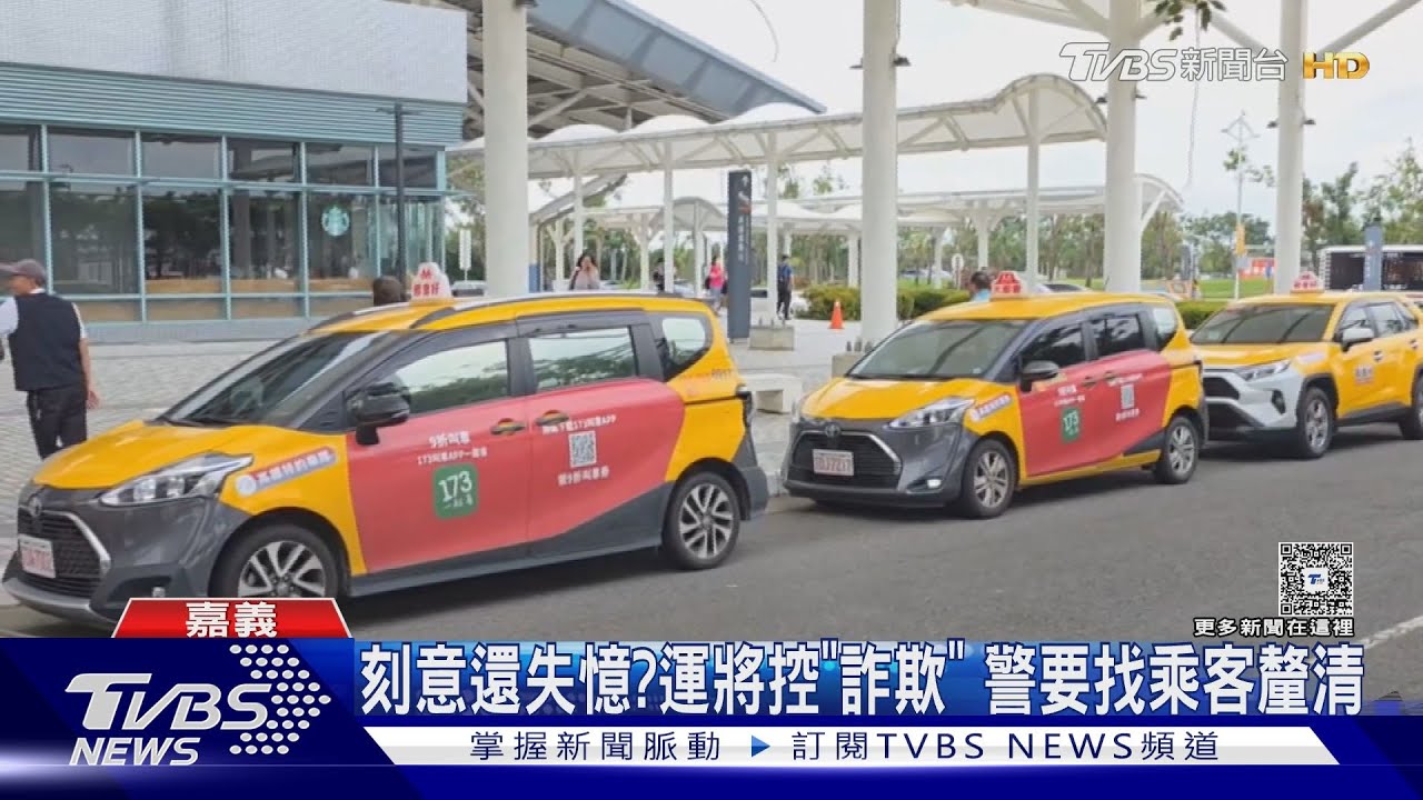刻意還失憶?拿2百付車資卻說「給千鈔」 運將控詐欺