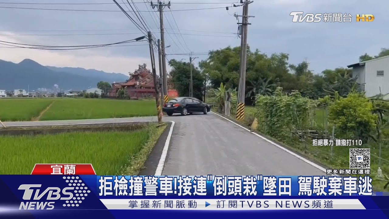 拒檢撞警車!接連「倒頭栽」墜田 駕駛棄車逃