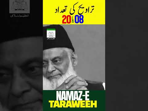 Taraweeh 8 Ya 20 ? | Dr Israr Ahmed