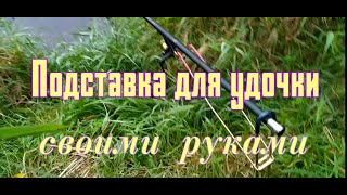 Держатель маховой удочки сделать самому