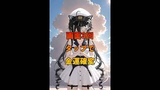 ✨【金運アップ】✨30秒見るだけで金運があがります✨今すぐ見てください✨ギャンブルで大勝ちできます✨