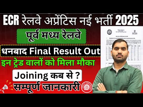 ECR Apprentice Dhanabad Final Result 2025 Out, ECR ITI Apprentice Cut Off 2025, ECR Apprentice.....