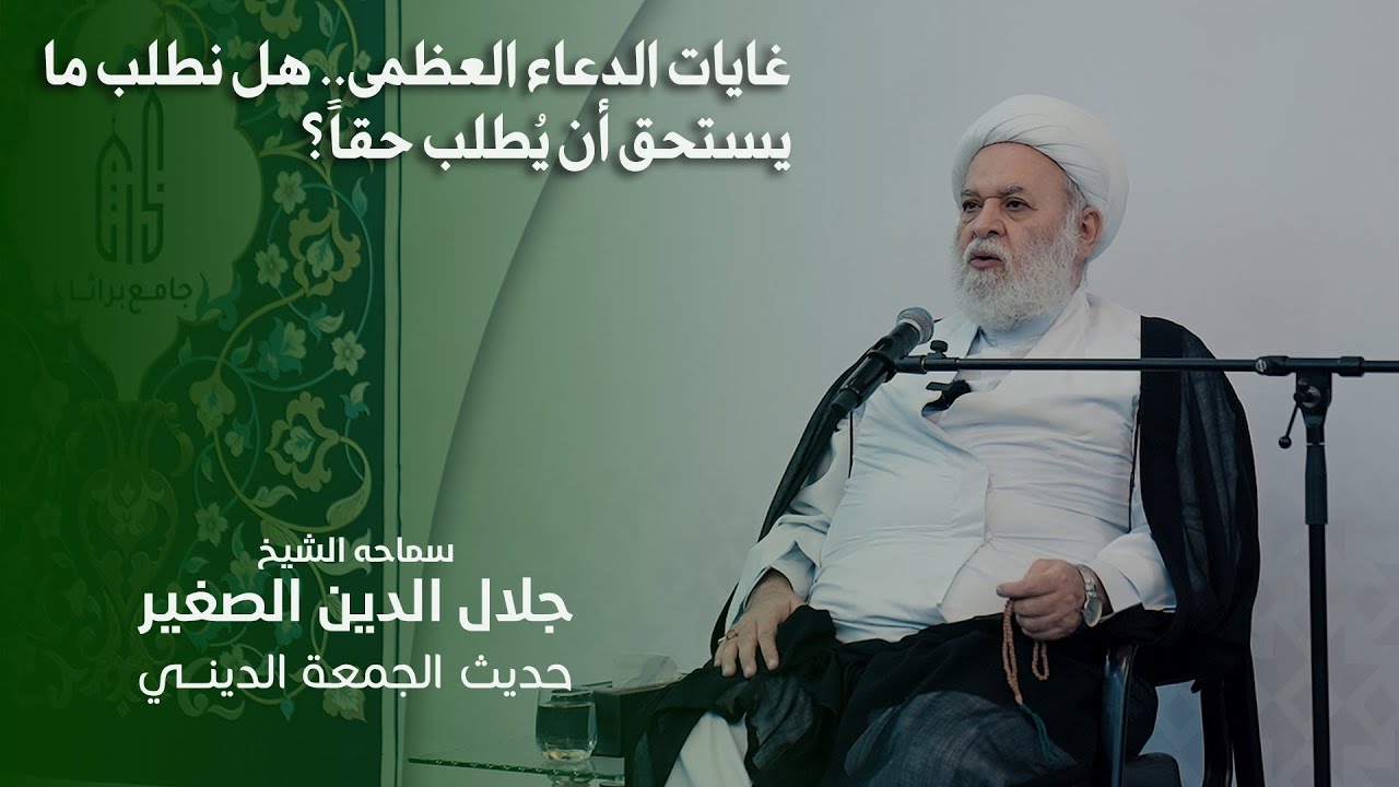غايات الدعاء العظمى.. هل نطلب ما يستحق أن يُطلب حقاً؟