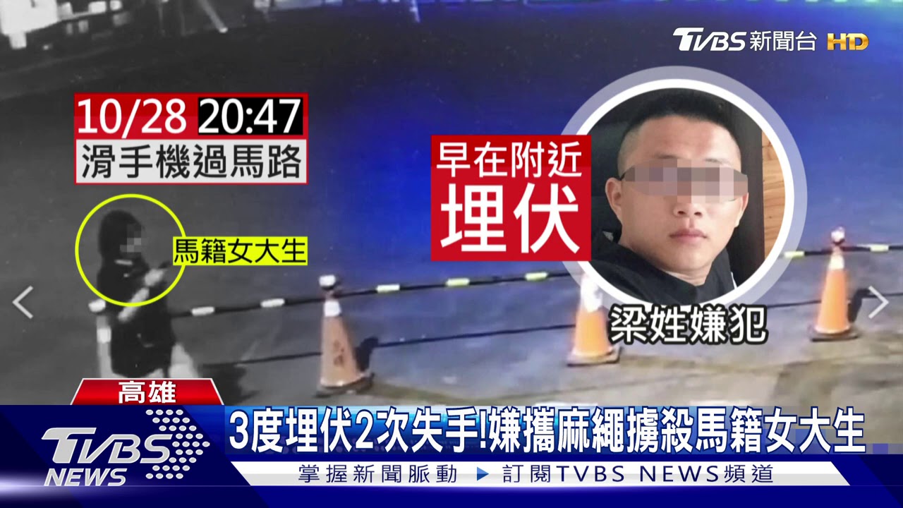 認了侵犯女大生! 擄殺嫌涉2重罪量刑受矚