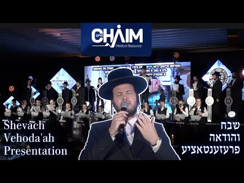 Emotional Acapella Presentation: At CHAIM MEDICAL resource Retreat. Motty Ilowitz Shira Yingerlech