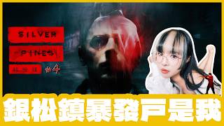 [銀松鎮] 🔴Live //銀松鎮暴發戶出現了...(*´∀｀) [ #4 / 1440p 60fps ]