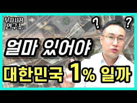 상위 1% '부자 입장권', 33억으로 부족한 진짜 이유
