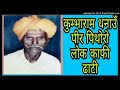पीर पिथोरा ढाटी भजन कुम्भ राम