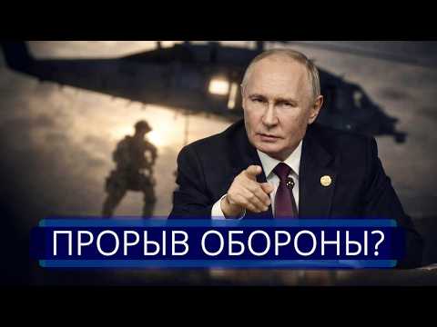 ⚡️ Путин сделал неожиданный ход || Спецназ провёл операцию