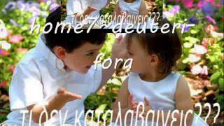 sagapao re xazo   ti den katalavenis;;;;;;;;home7~~zouganeli dey