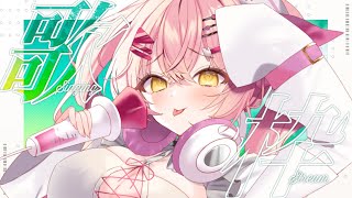 【初歌枠】君と夏を感じたい【#新人Vtuber】