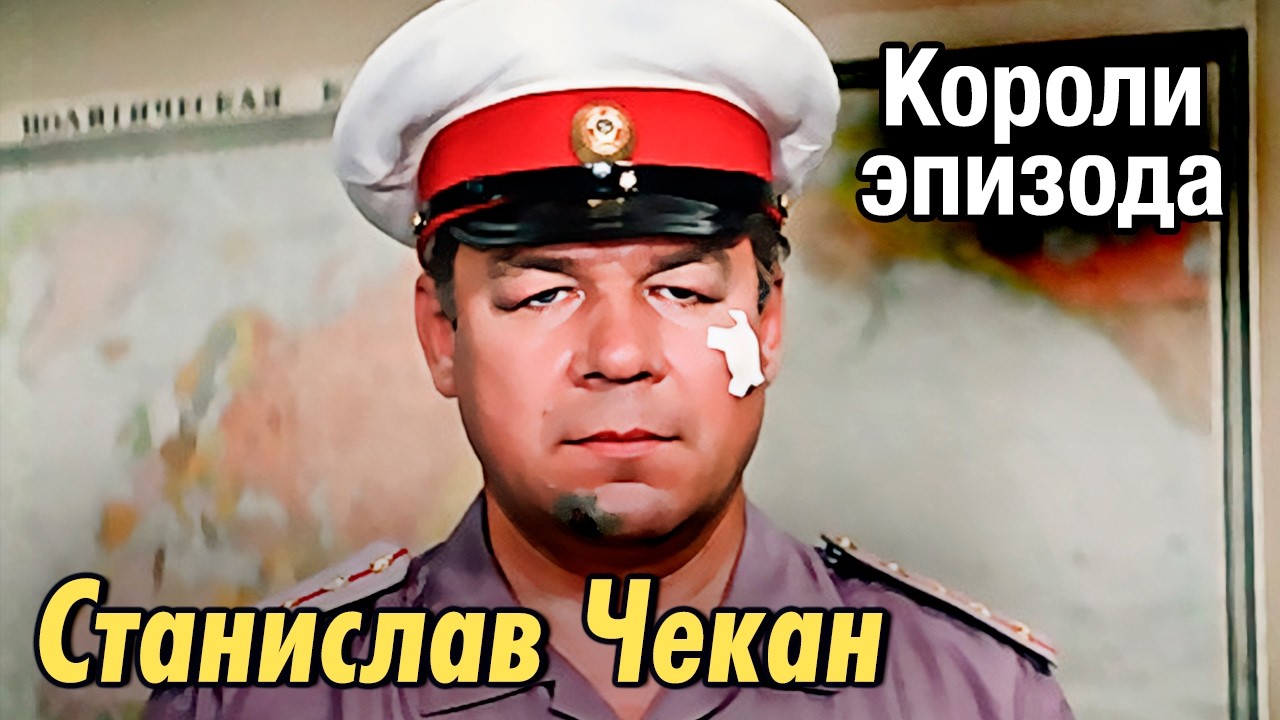 Станислав Чекан. У него был один путь – в уголовники, но случай изменил все
