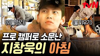 Download lagu 프로 캠퍼의 아침 루틴은 역시 다름🌟 낯선 바달집 환경에서도 할 일 척척하는 지창욱 | 바퀴달린집3 mp3 Download lagu 프로 캠퍼의 아침 루틴은 역시 다름🌟 낯선 바달집 환경에서도 할 일 척척하는 지창욱 | 바퀴달린집3 mp3