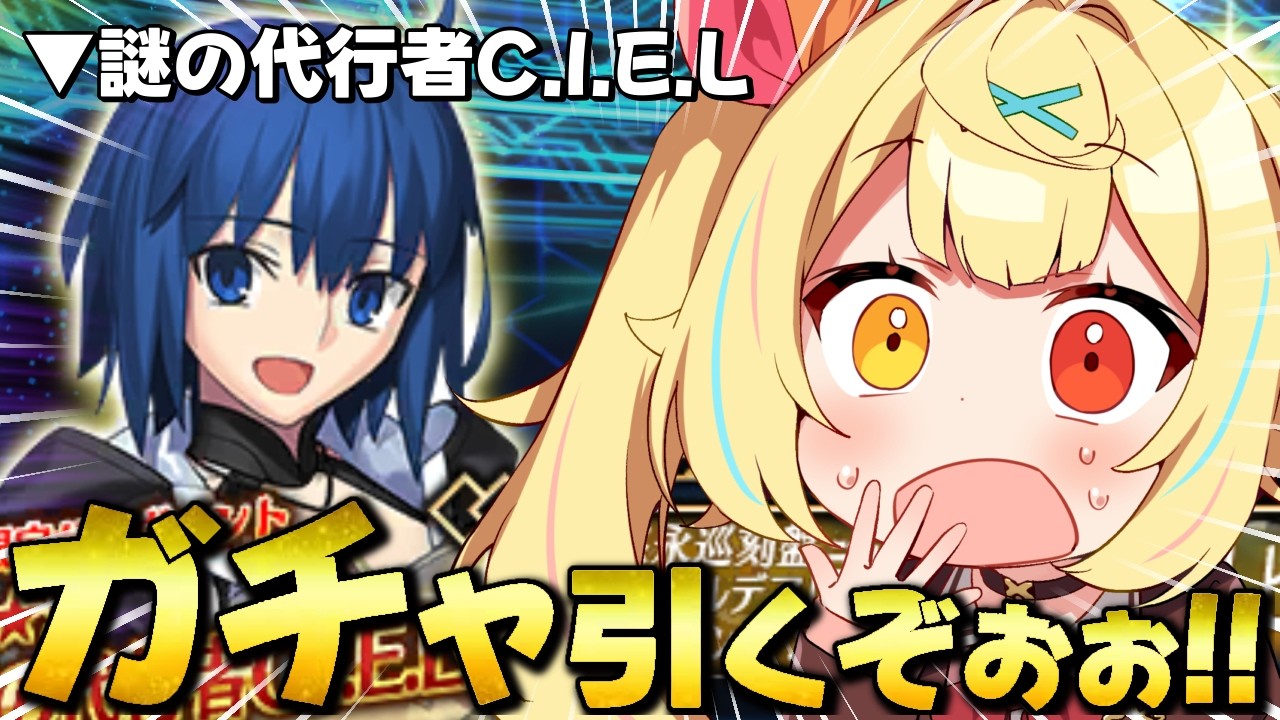 【FGO】全力ガチャ🍷シエル先輩!月姫クリアしました!!!!!!!!!!!!【星川サラ/にじさんじ】