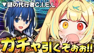 【FGO】全力ガチャ🍷シエル先輩！月姫クリアしました！！！！！！！！！！！！【星川サラ/にじさんじ】