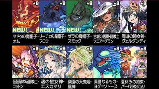 パズドラ スーパーゴッドフェス10連