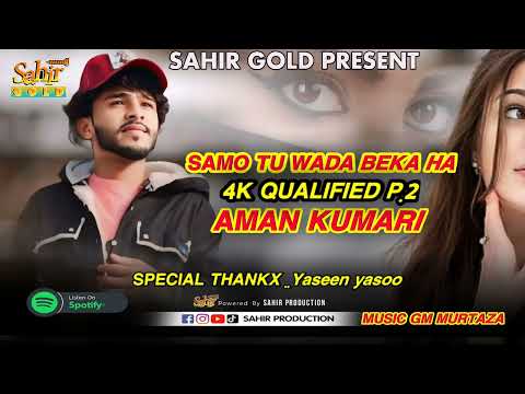 SAMO TU WAADA BEKA HA PART 2  II AMAN KUMARI || BALOCHI new song 2024 || 4K QUALIFY SONG | SAD SONG