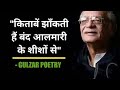 Kitaaben Jhaankti Hai Ab L Gulzar Poetry L Baatein Dil Ki