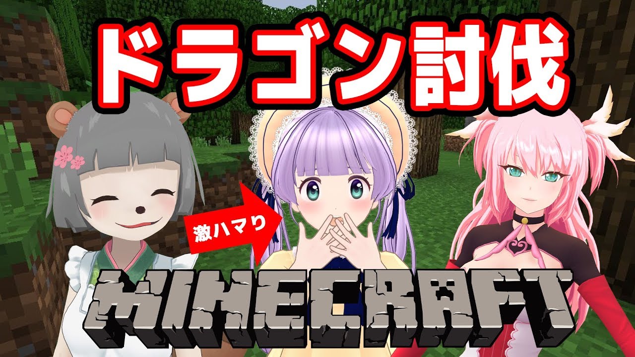 【Minecraft】いろいろ募る話もありまして〜ドラゴンを倒しつつ雑談〜 【Minecraft】いろいろ募る話もありまして〜ドラゴンを倒しつつ雑談〜
