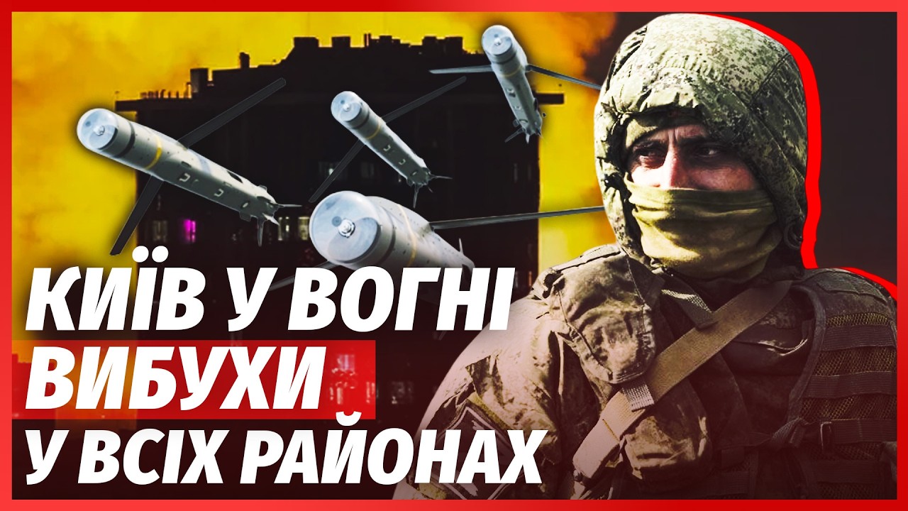 💥ТЕРМІНОВО! Центр КИЄВА РОЗІРВАЛО. Циркони ВИНЕСЛИ ЦІЛИЙ КВАРТАЛ. Ці РАКЕТИ