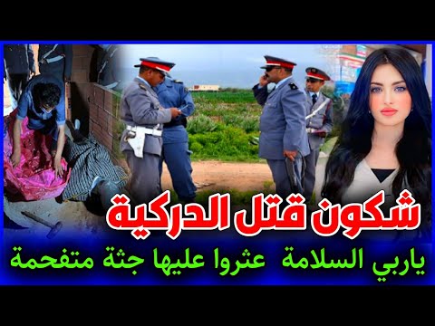 الحلقة 360 | شكون قتـ ـل الدركية ... يا ربي السلامـ ـة لقاوها جـ ـثة متفحمة,قناة قضية اليوم.