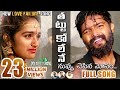 Thattukolene Song 4k Ramu Laxman Akshith Marvel Lucky Hema Kalyan