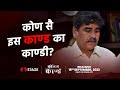 Kon Hai Asli Kaandi College Kaand Crime Thriller Haryanvi Web Series STAGE APP