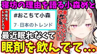 ニチアサ寝坊を心配されたくないのにいじられる小森めと【ぶいすぽ/切り抜き】