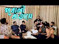 পূবালী বাতাসে || Rakib Feat.Anik Sutradhar