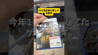 鬼武者が欲しい旦那氏 #鬼武者 #ゲーム実況