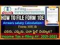 How to file Form-10E || Who, When & How to file || While ITR-1 e-filing AY:2021-2022 💥