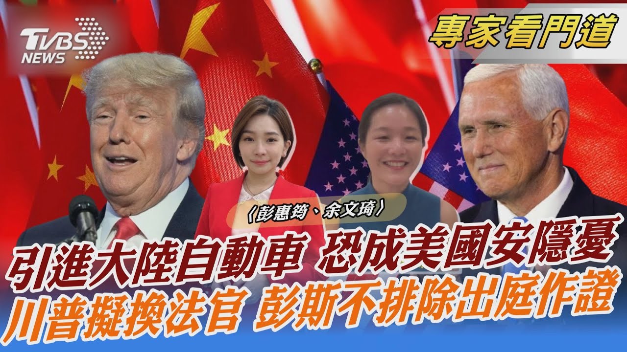 美憂陸自動車成國安隱患　恐成美中新戰線