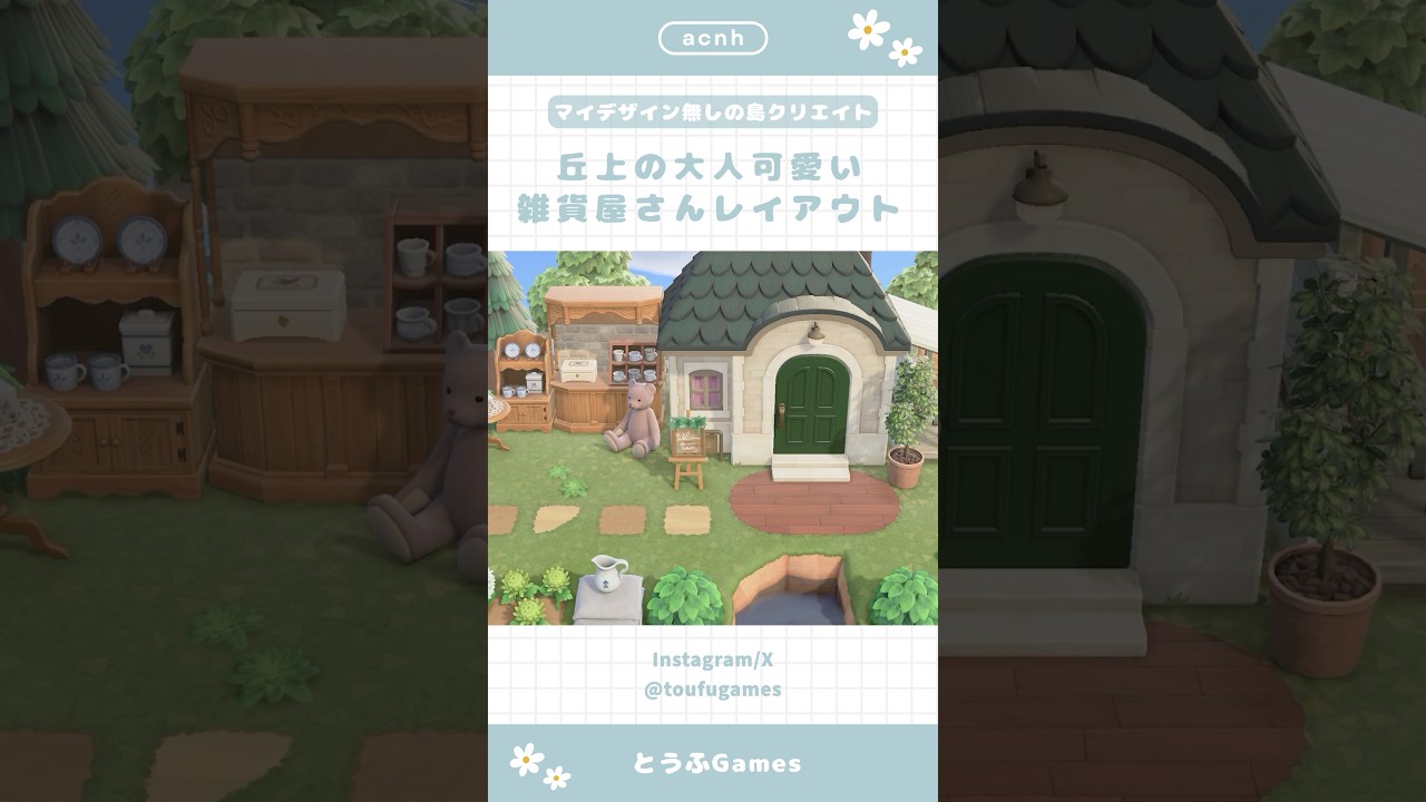 【あつ森】マイデザ無しの島づくり｜丘上の大人可愛い雑貨屋さんレイアウト🌳|Animal Crossing New Horizon【島クリエイト】#あつ森 #animalcrossing